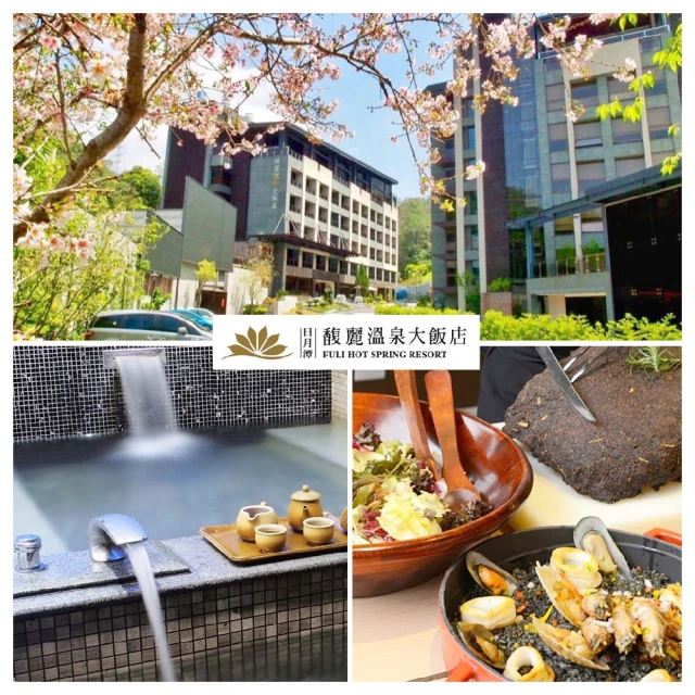 【馥麗溫泉大飯店】日月潭雙人獨立湯屋120分+英式下午茶雙人套餐(假日加價$300) 歷史價格詳細信息