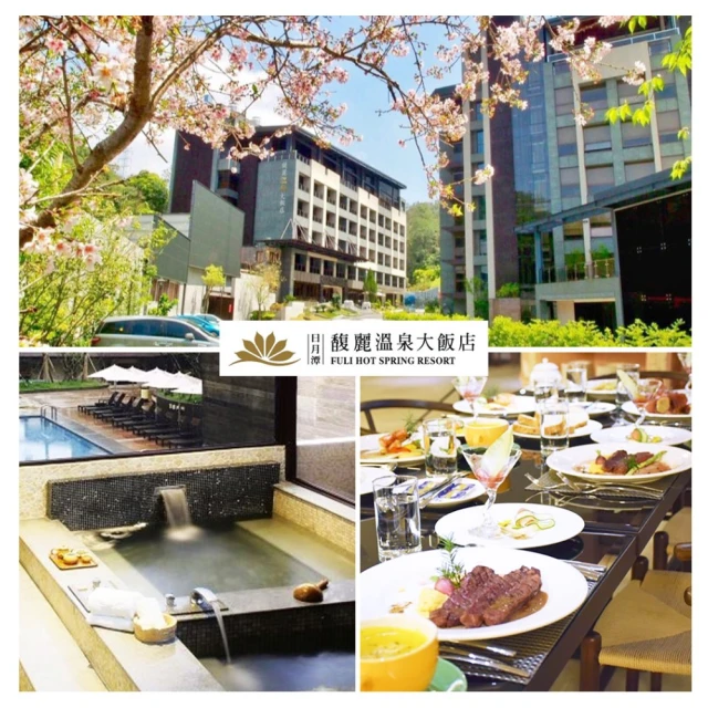 【馥麗溫泉大飯店】日月潭雙人獨立湯屋120分+英式下午茶雙人套餐(假日加價$300) 歷史價格詳細信息