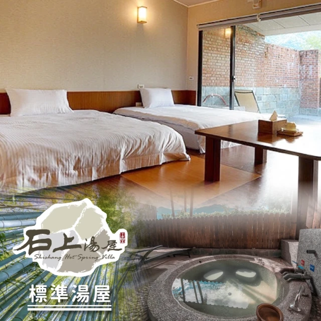 石上湯屋渡假村-雙人標準湯屋+日見招牌套餐[平日][新竹]【幸福輪】 歷史價格詳細信息