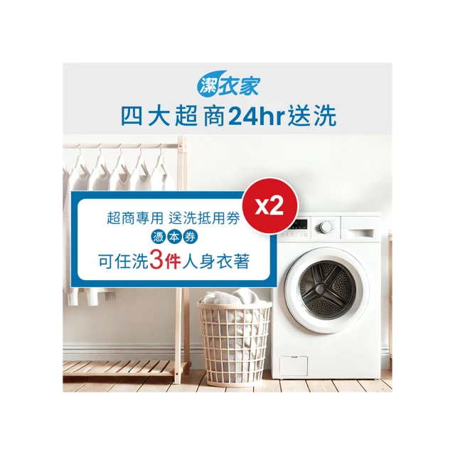 【潔衣家】活動超商送洗第一品牌送洗3件券5張（113年12月31日前使用票券送洗加贈1張超商送洗6折券）(MO) 歷史價格詳細信息