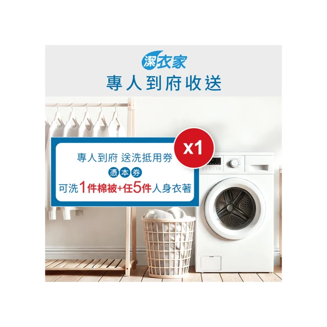 【潔衣家】活動超商送洗第一品牌送洗3件券5張（113年12月31日前使用票券送洗加贈1張超商送洗6折券）(MO) 歷史價格詳細信息