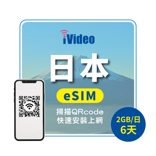 【iVideo】日本原生 eSIM 4G高速3天上網 3GB/日(日本上網 日本網路 日本網卡 到量降速吃到飽) 歷史價格詳細信息