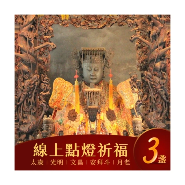 鹿港天后宮 開運點燈_2盞組 歷史價格詳細信息