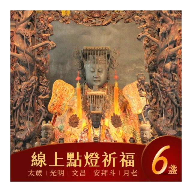 鹿港天后宮 開運點燈_2盞組 歷史價格詳細信息