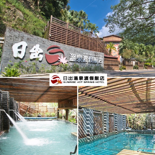 【日出溫泉渡假飯店】平日日出雙人套房住宿券(含早餐)MO[苗栗][MoTicket 電子票券] 歷史價格詳細信息