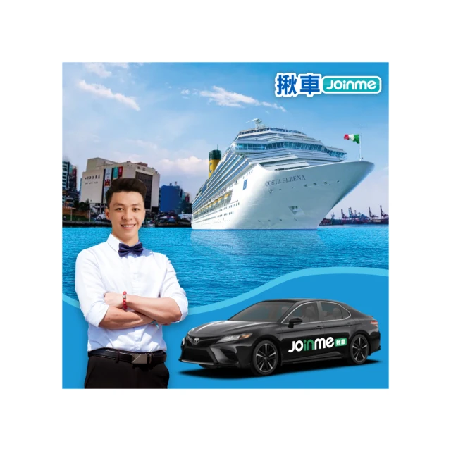 【Joinme揪車】台中地區-九族文化村單趟接送(遊樂園、露營趣-免開車！免搭乘大眾運輸！無須忍受煙味車！) 歷史價格詳細信息