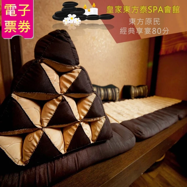 (台北)皇家東方泰SPA會館-泰經典享宴三選一110分 歷史價格詳細信息