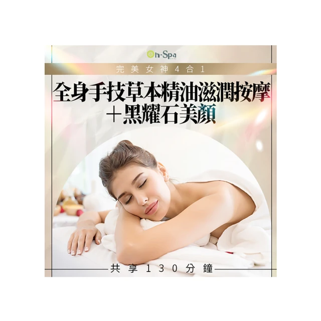 【On-Spa】北中南-男女適用「SPA掌柔勁律動釋壓按摩+V臉緊緻嫩膚」80分鐘599元(芮薇荷-課中不推銷) 歷史價格詳細信息