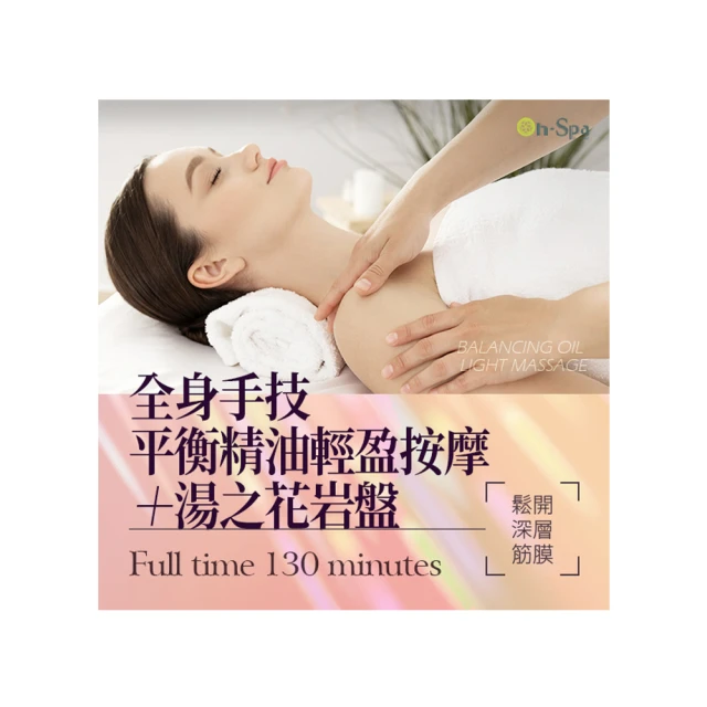 【On-Spa】中部-Relax Land「全身十大脈輪精油手技按摩+靜墨岩盤浴」120分鐘750元(RelaxLand-課中不推銷) 歷史價格詳細信息