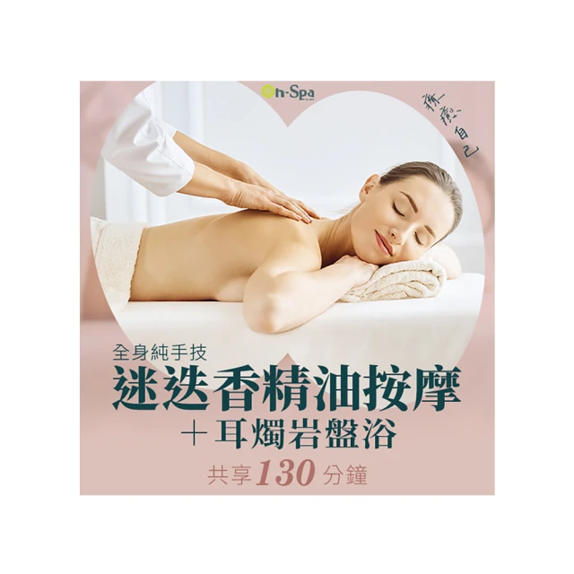 【On-Spa】北中南-男女適用「SPA掌柔勁律動釋壓按摩+V臉緊緻嫩膚」80分鐘599元(芮薇荷-課中不推銷) 歷史價格詳細信息