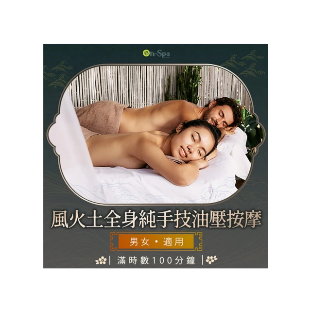 【On-Spa】北中南-男女適用「SPA掌柔勁律動釋壓按摩+V臉緊緻嫩膚」80分鐘599元(芮薇荷-課中不推銷) 歷史價格詳細信息
