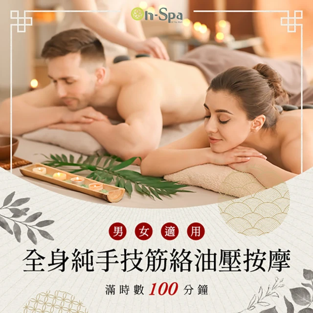 【On-Spa】北中南-男女適用「SPA掌柔勁律動釋壓按摩+V臉緊緻嫩膚」80分鐘599元(芮薇荷-課中不推銷) 歷史價格詳細信息