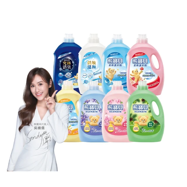 熊寶貝 柔軟護衣精 瓶裝3.2L 3L /補充包1.84L 1.75L 多款可選  現貨 蝦皮直送 歷史價格詳細信息