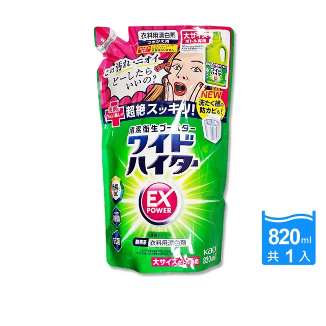 【日本KAO花王】EX Power彩色衣物護色去漬氧系濃縮漂白劑補充包820ml/大綠袋(鞋材洗衣槽防霉增白去污劑) 價格比較,價格查詢,歷史價格詳細信息