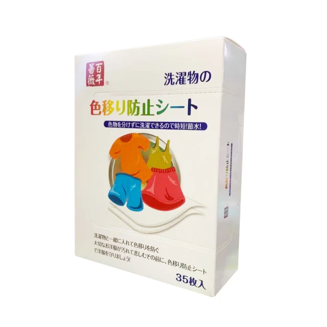 洗衣吸色片 防染色洗衣吸色片 吸色片 洗衣紙 洗衣片 防染片 防染 防染色片 防染色 洗衣 防串染【HGJ1217】 歷史價格詳細信息