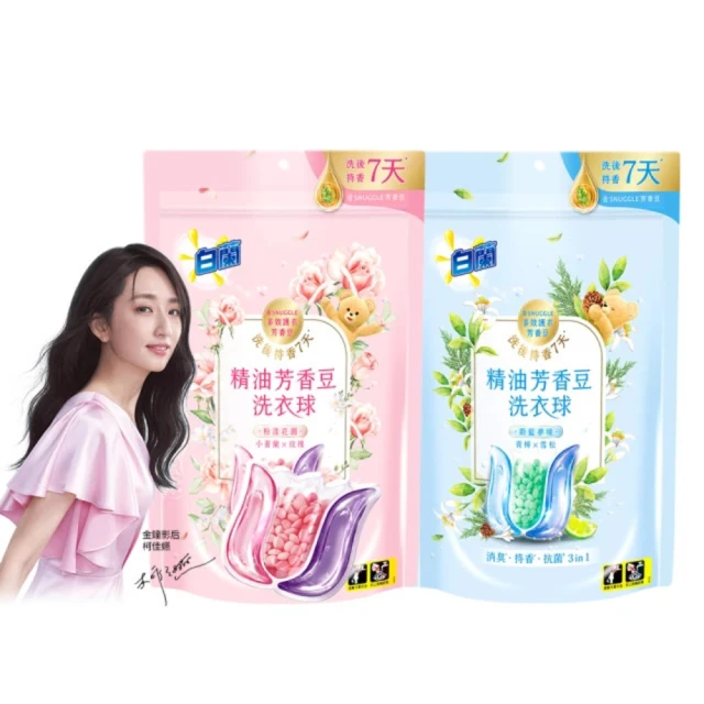 【白蘭】精油芳香豆洗衣球 買二送一組 共130顆 含熊寶貝柔軟護衣芳香豆(粉漾花園/蔚藍夢境) 歷史價格詳細信息