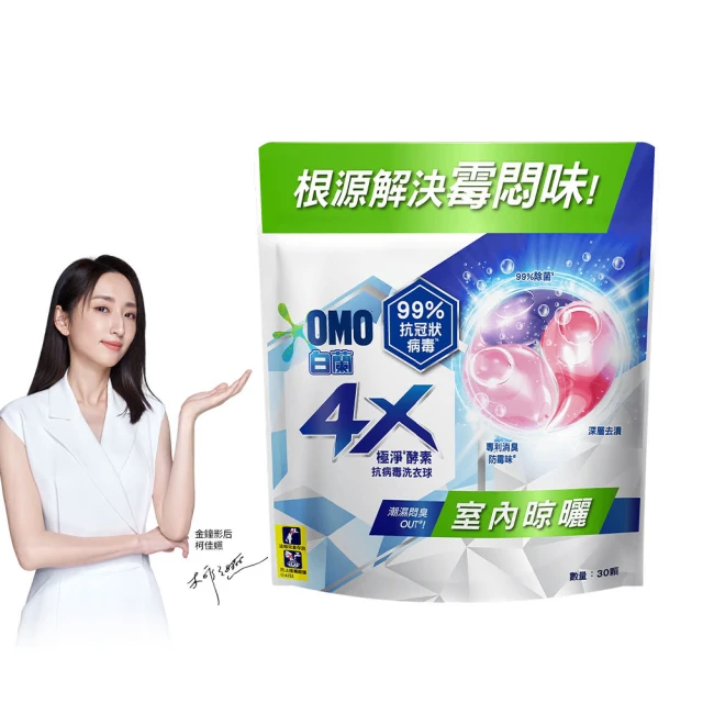白蘭 4X酵素洗衣球-補充包 除菌淨味／除菌除蟎 360g  【新高橋藥局】2款供選 歷史價格詳細信息