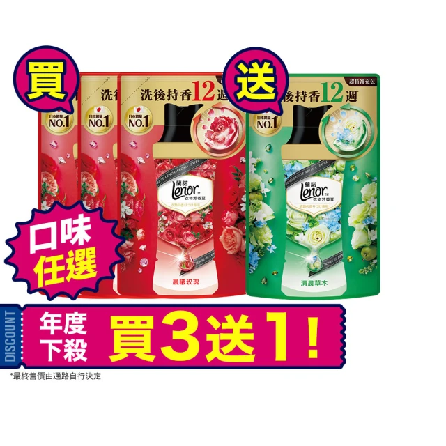 Lenor蘭諾衣物芳香豆甜花石榴香40ml 歷史價格詳細信息