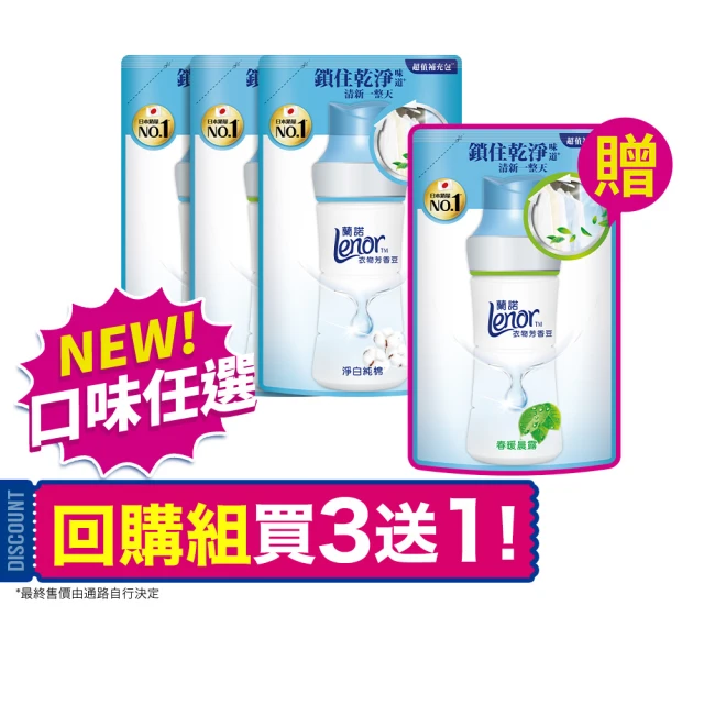 【蘭諾Lenor】衣物芳香豆/香香豆 455ml補充包x5 (晨曦玫瑰/甜花石榴香/清晨草木/青檸紫羅蘭/甜柔麝香) 歷史價格詳細信息