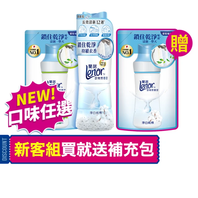 【蘭諾Lenor】衣物芳香豆/香香豆 455ml補充包x5 (晨曦玫瑰/甜花石榴香/清晨草木/青檸紫羅蘭/甜柔麝香) 歷史價格詳細信息