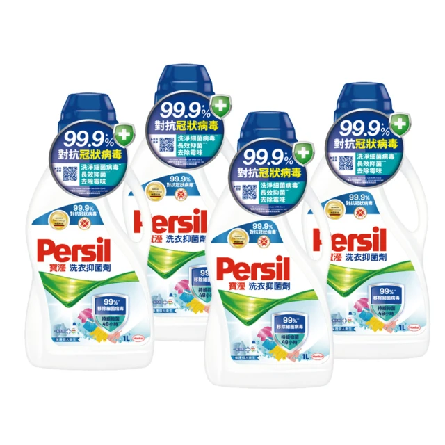 【Persil 寶瀅】洗衣抑菌劑1000ml 歷史價格詳細信息