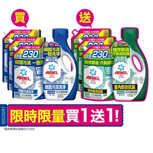 ARIEL抗菌抗臭洗衣精/洗衣液超值優惠組630gX2-抗菌去漬型 歷史價格詳細信息