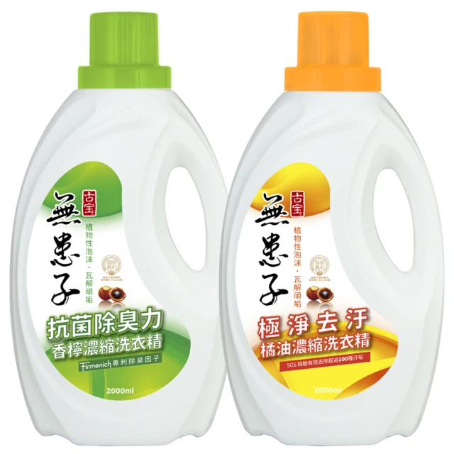古寶無患子香檸濃縮洗衣精-抗菌除臭力1600ml 歷史價格詳細信息