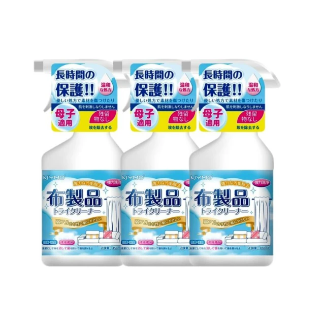 【NYMO布藝清】居家布藝乾洗清潔劑 3瓶組(窗簾地毯沙發 去污清潔乾洗) 價格比較,價格查詢,歷史價格詳細信息
