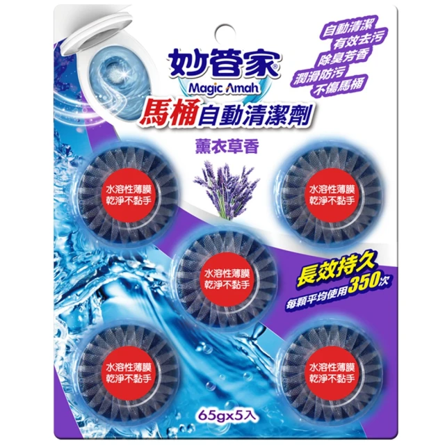 妙管家 馬桶自動清潔劑 65g*5【小麥購物】24H出貨台灣現貨【B030】妙管家 馬桶凝膠 清潔劑 廁所 馬桶清潔劑 歷史價格詳細信息