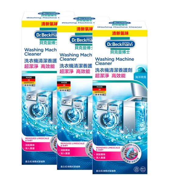 【Dr. Beckmann】GloWhite德國原裝進口貝克曼博士衣物超亮白洗劑(3盒入) 歷史價格詳細信息