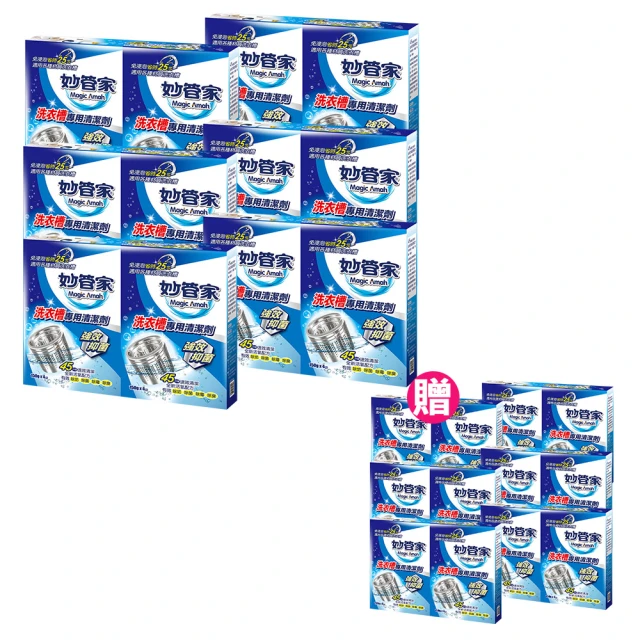 妙管家-洗衣槽專用清潔劑150g*4 (12入/箱) 歷史價格詳細信息