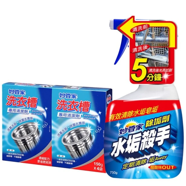妙管家-洗衣槽專用清潔劑150g*4 (12入/箱) 歷史價格詳細信息