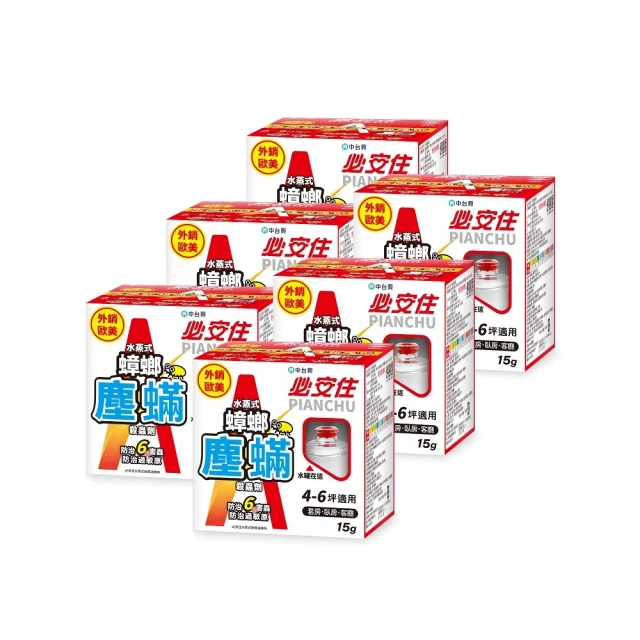 必安住水蒸式殺蟲劑15g 歷史價格詳細信息