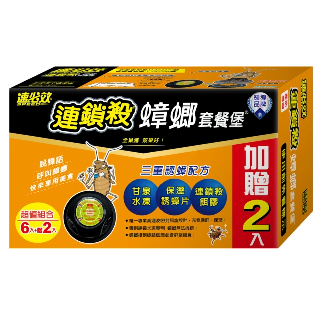 速必效 連鎖殺蟑螂套餐堡 (6入贈2入)  現貨 蝦皮直送 歷史價格詳細信息