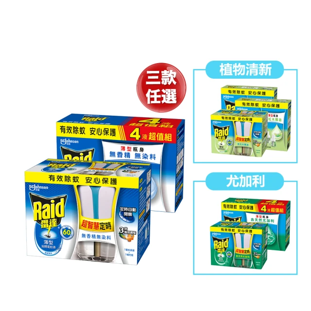 雷達 超智慧薄型液體電蚊香1主體+5補充-無臭無味-｜1主機+5補充 官方直營 歷史價格詳細信息