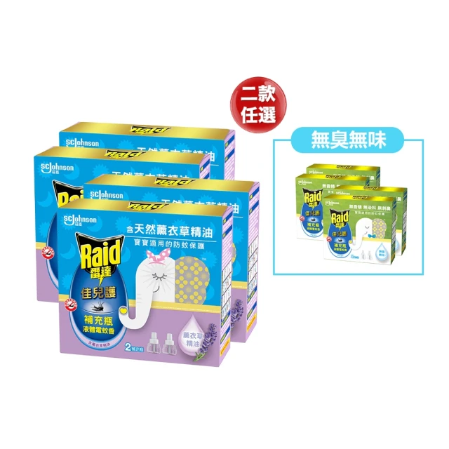 雷達 佳兒護薄型液體電蚊香器-柔光版45ml-官方直營 歷史價格詳細信息