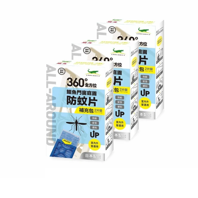 【鱷魚】日本製隨身風扇電蚊香劑補充包-5盒(寶寶孕婦寵物皆適用、有效防治登革熱病媒蚊) 歷史價格詳細信息