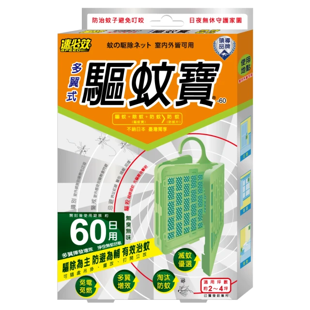 速必效 驅蚊寶-60日用  現貨 蝦皮直送 歷史價格詳細信息