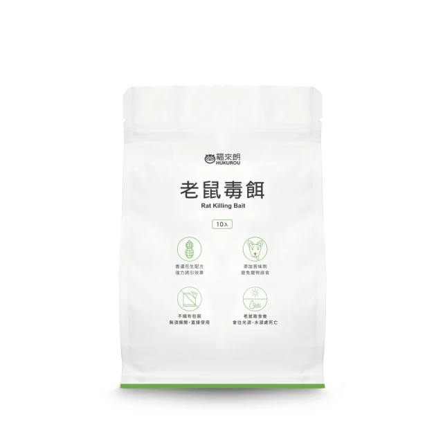 【福來朗】老鼠毒餌10gX10入 / 5包組｜官方旗艦店 居家除蟲專家 歷史價格詳細信息