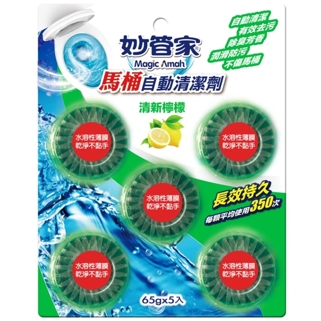 妙管家 馬桶自動清潔劑 65g*5【小麥購物】24H出貨台灣現貨【B030】妙管家 馬桶凝膠 清潔劑 廁所 馬桶清潔劑 歷史價格詳細信息