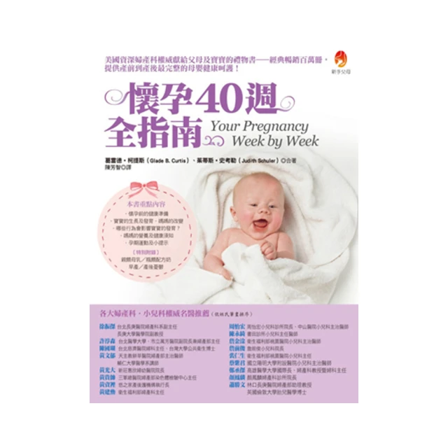 懷孕40週全書貼心修訂版/茱蒂斯．史考勒,葛雷德．柯提斯【城邦讀書花園】 歷史價格詳細信息