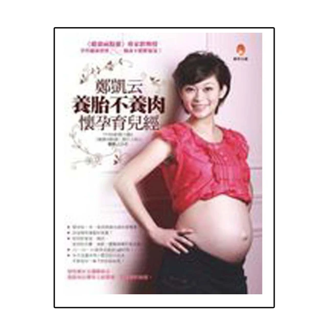 養胎瘦孕小case：讓中醫美女媽媽做妳的神隊友，從養胎開始，調養身體、孕期舒適、產後速瘦、寶寶好帶！/蔡仁妤【城邦讀書花園】 歷史價格詳細信息