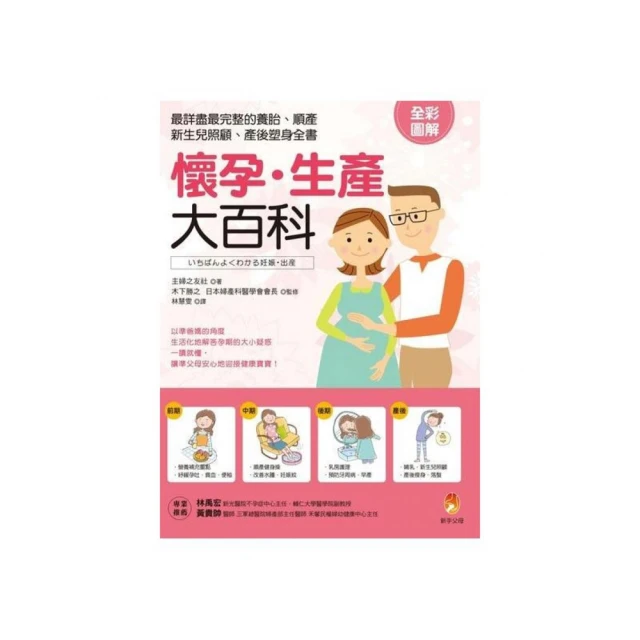 懷孕．生產大百科：最詳盡最完整的養胎、順產、新生兒照顧、產後塑身全書/主婦之友社,木下勝之醫師／監修【城邦讀書花園】 歷史價格詳細信息