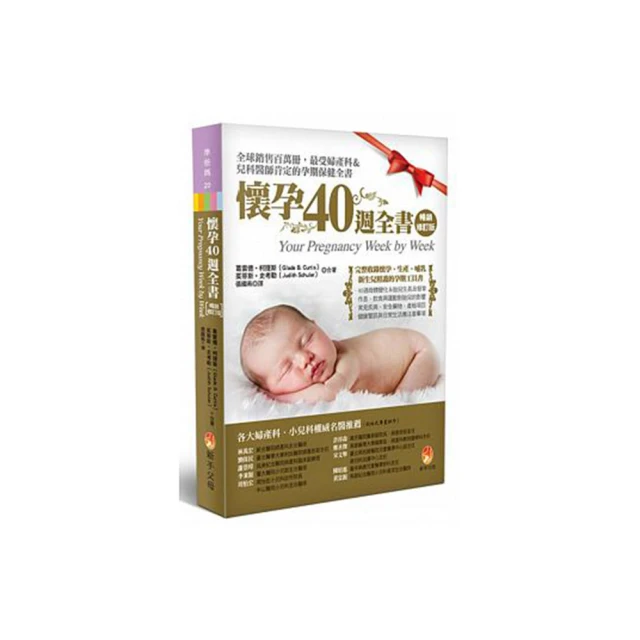 懷孕40週全書貼心修訂版/茱蒂斯．史考勒,葛雷德．柯提斯【城邦讀書花園】 歷史價格詳細信息