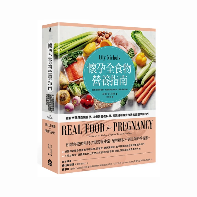 懷孕全食物營養指南：結合西醫與自然醫學，以最新營養科學，為媽媽和寶寶打造的完整孕期指引【金石堂】 歷史價格詳細信息