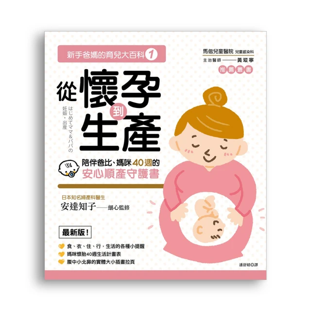 《新手爸媽的育兒大百科3 育兒大寶典》ISBN:9863771937│楓書坊│五十嵐隆│黃瑽寧博士推薦 歷史價格詳細信息