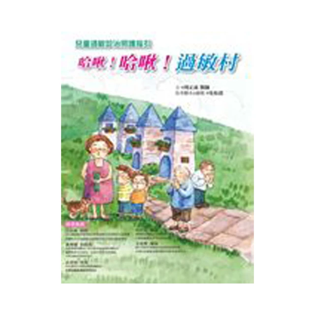 哈啾！過敏的時候（成長風暴一起度過，美國圖書館聯盟最佳兒童圖像小說）/梅根．華格納．洛伊德【城邦讀書花園】 歷史價格詳細信息