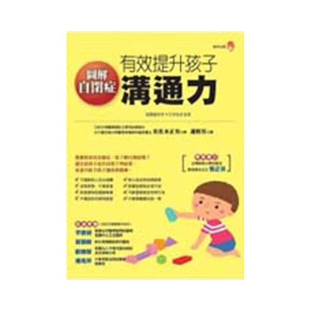 自閉症類群障礙ASD：有效發揮孩子潛能、改善人際關係及生活自理能力（圖解）【金石堂】 歷史價格詳細信息