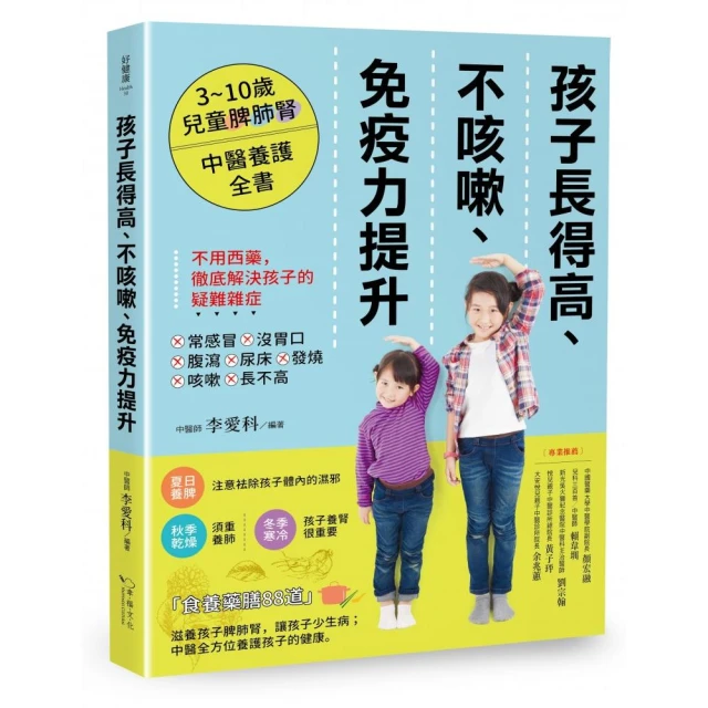 中醫護好心：護心不能等！掌握疾病先兆，跟著經絡走就對了！ 歷史價格詳細信息