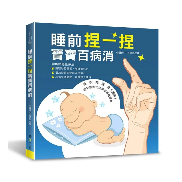 睡前捏一捏寶寶百病消 歷史價格詳細信息